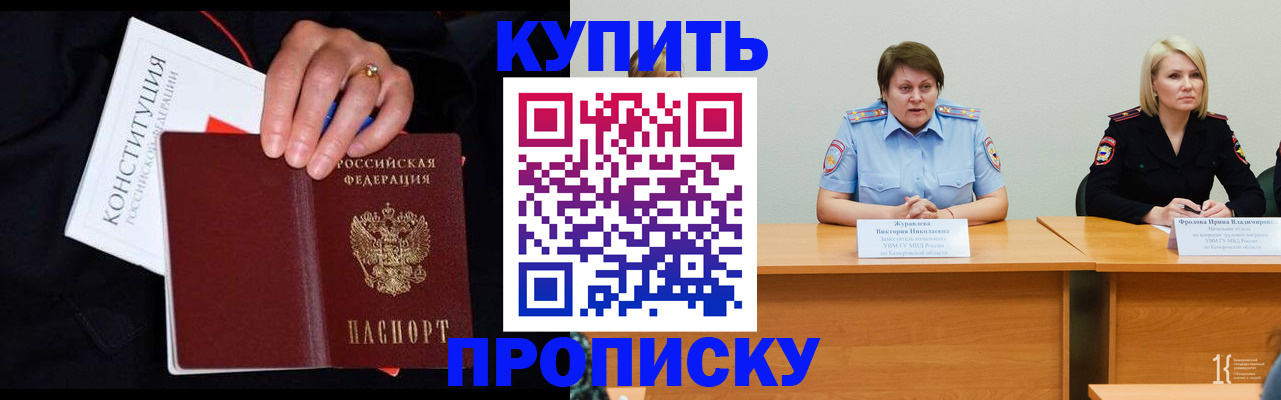 прописка от собственника в Берёзовском