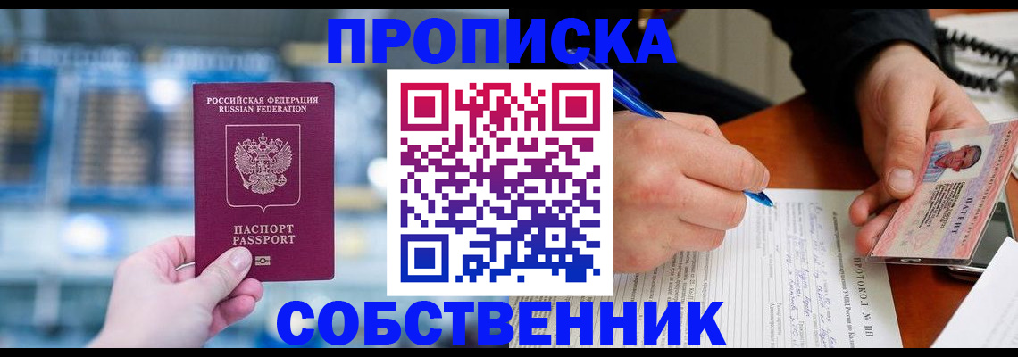 временная регистрация для всех в Берёзовском
