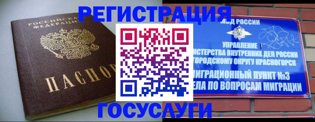 временная прописка в Берёзовском