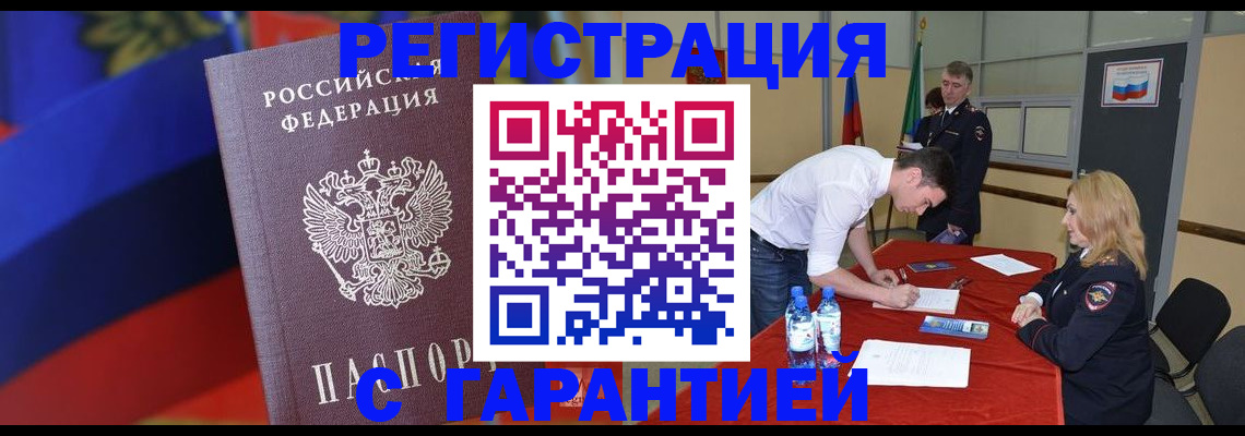 временная прописка в Берёзовском